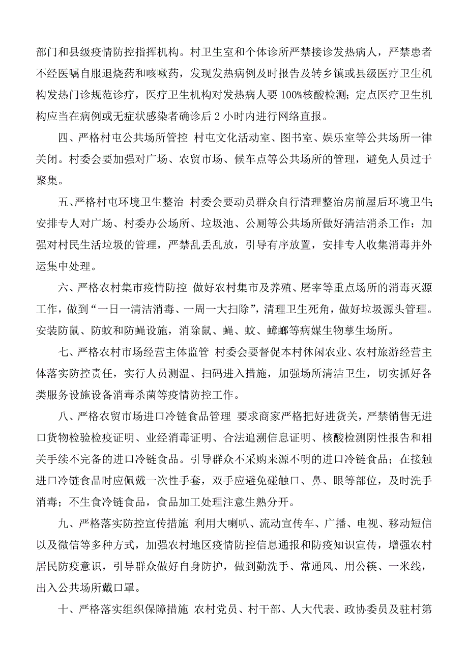 冬春季和春节个人防护疫情防控预案和应急处置方案_第3页