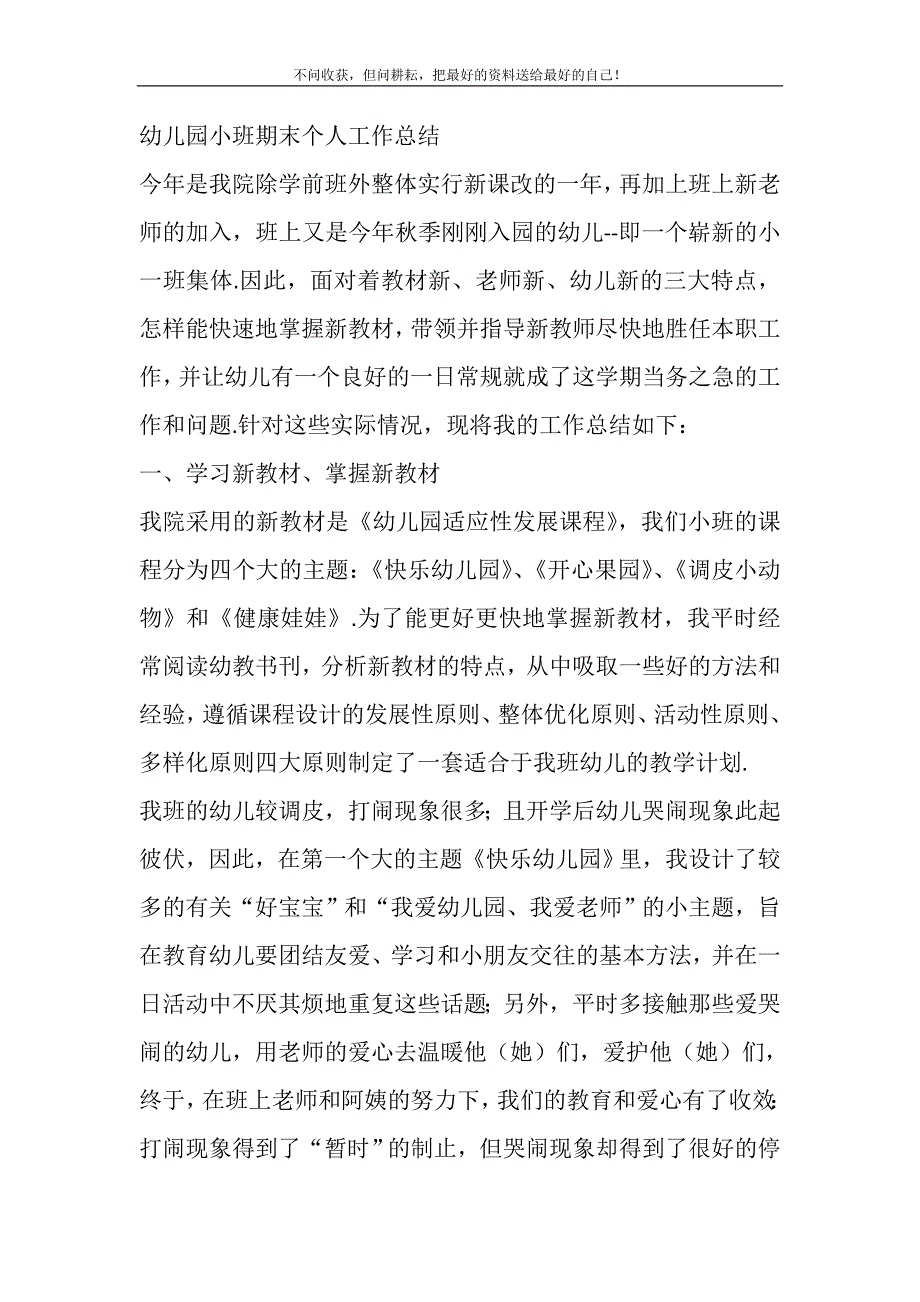 幼儿园小班期末个人工作总结.DOC_第2页