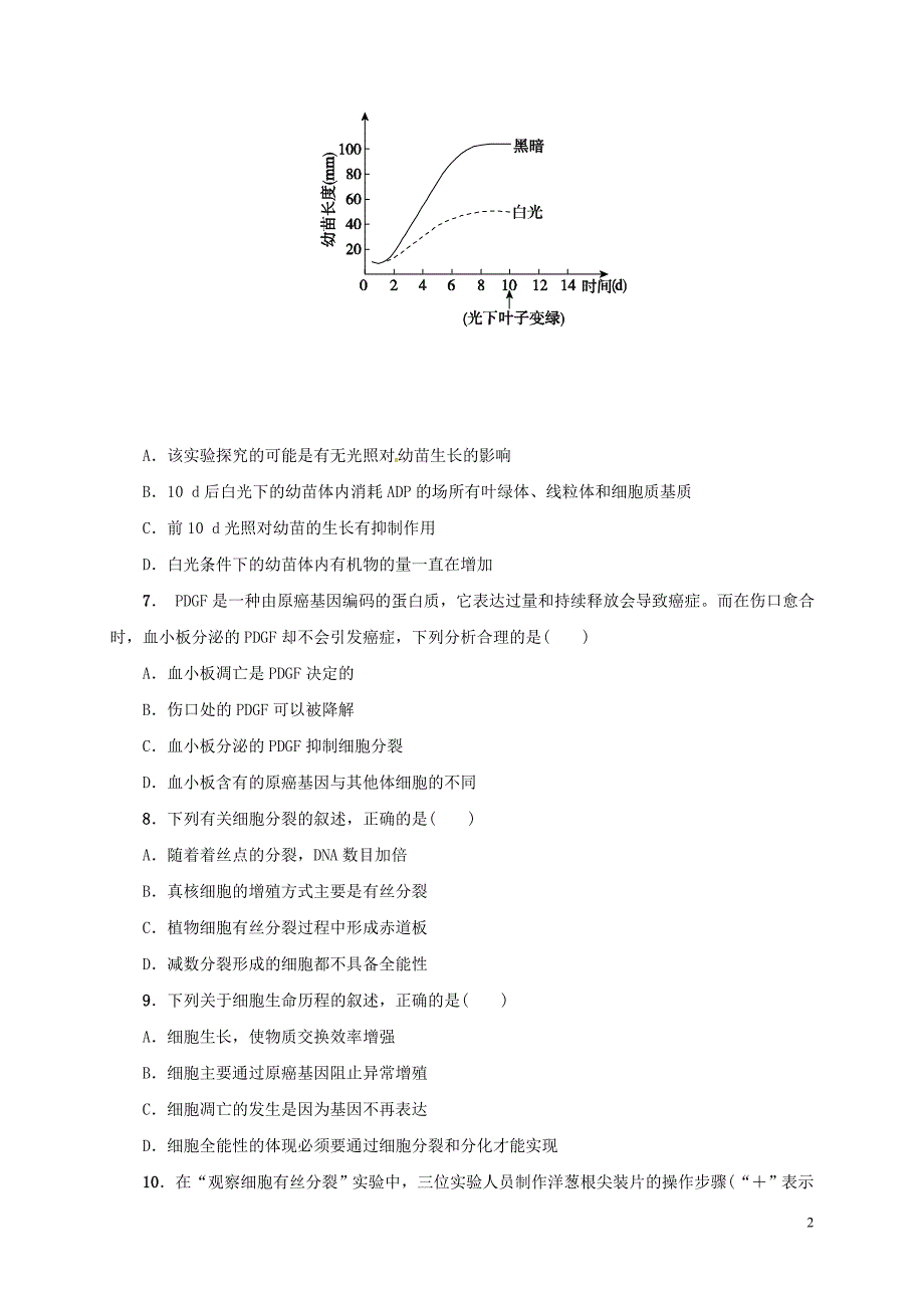 高三生物第一次月考试题.doc_第2页