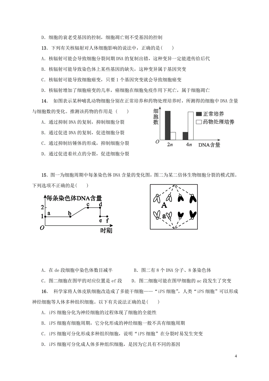 高三生物第一次月考试题.doc_第4页