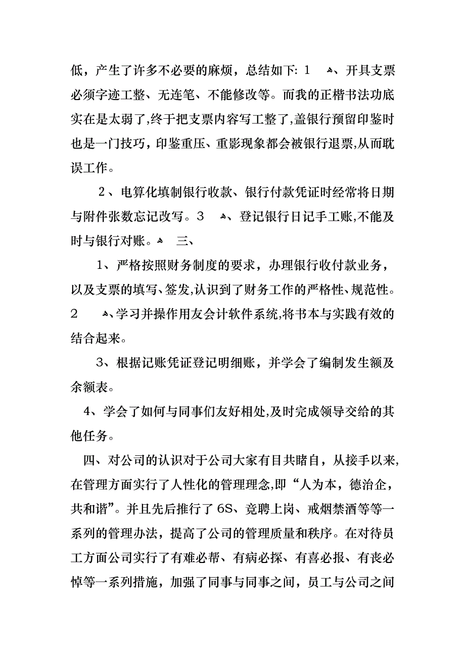 转正述职模板集锦7篇_第2页