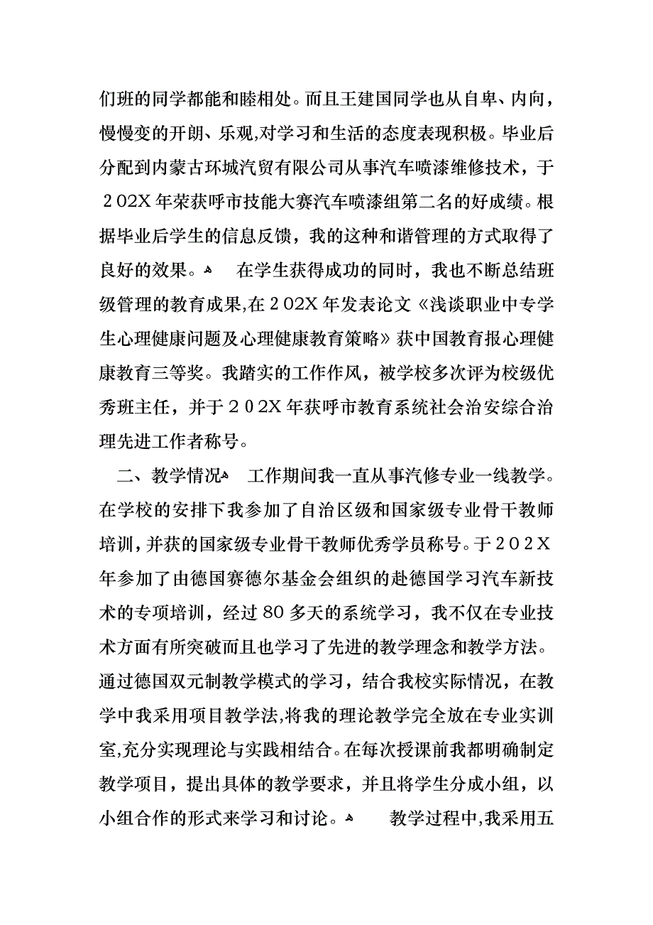 优秀个人述职报告四篇_第3页