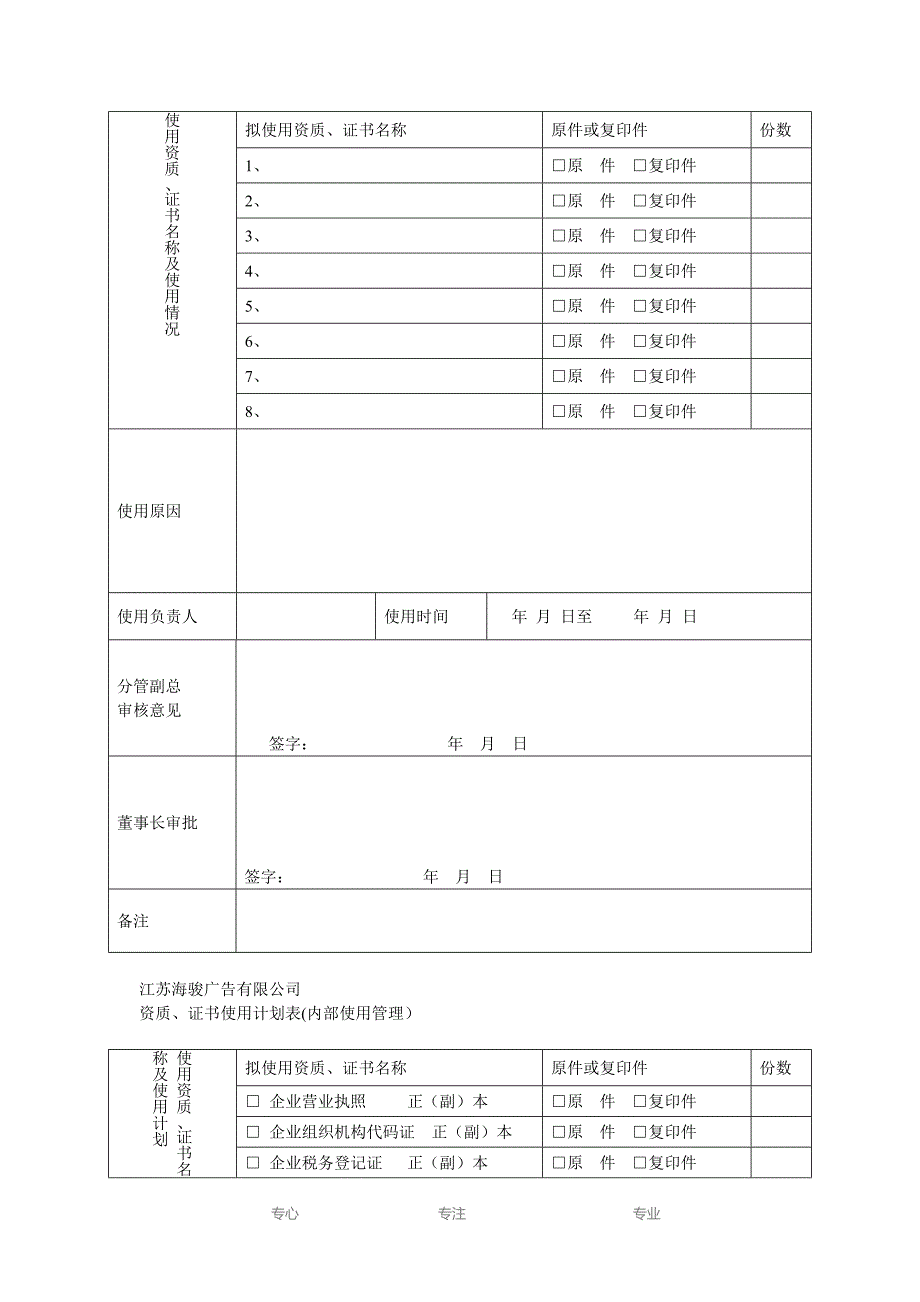 公司资质证书管理制度_第3页