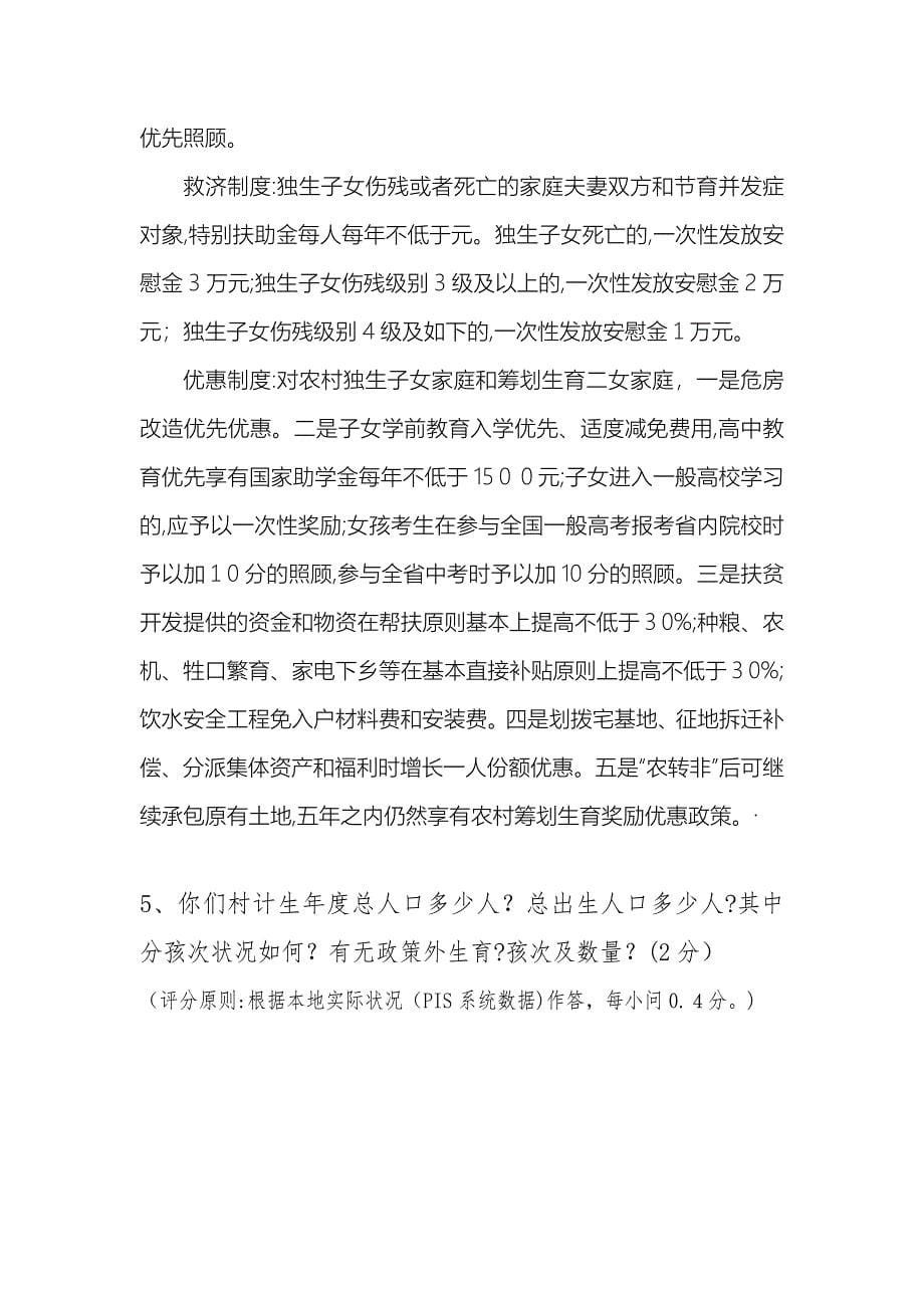 贵州省宣传教育考核成问卷标答案_第5页