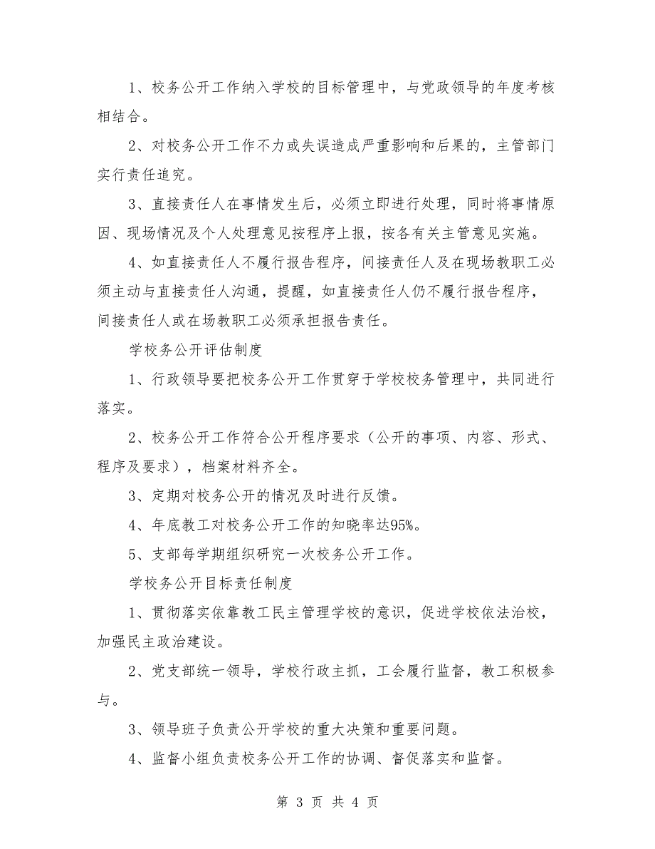 监督检查反馈制度_第3页