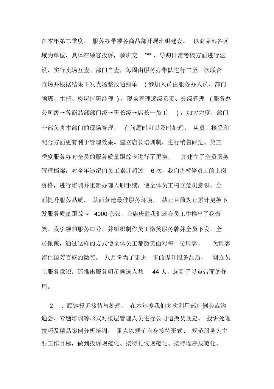 2019年商场客服人员述职报告_第4页