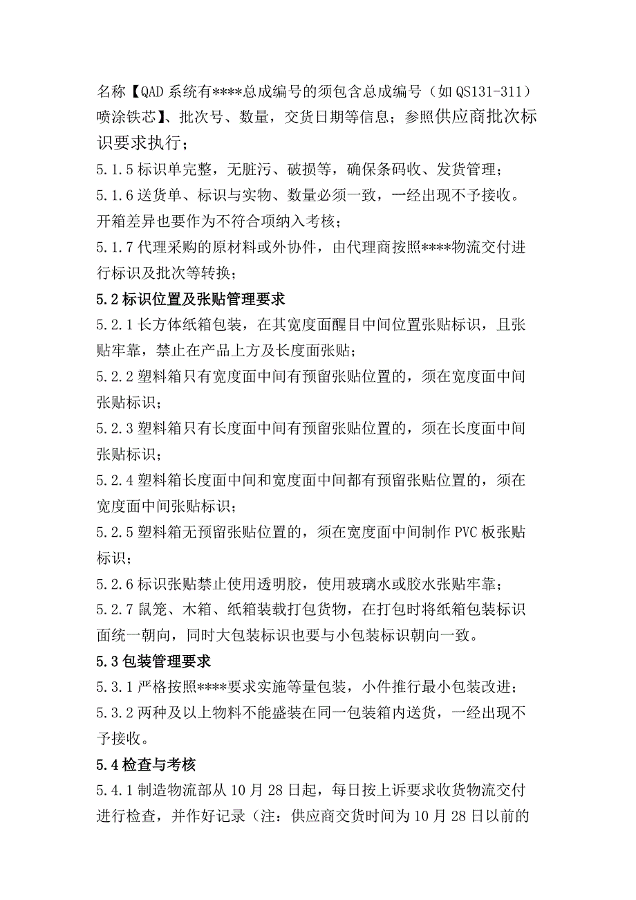 供应商物流交付管理及考核办法_第2页