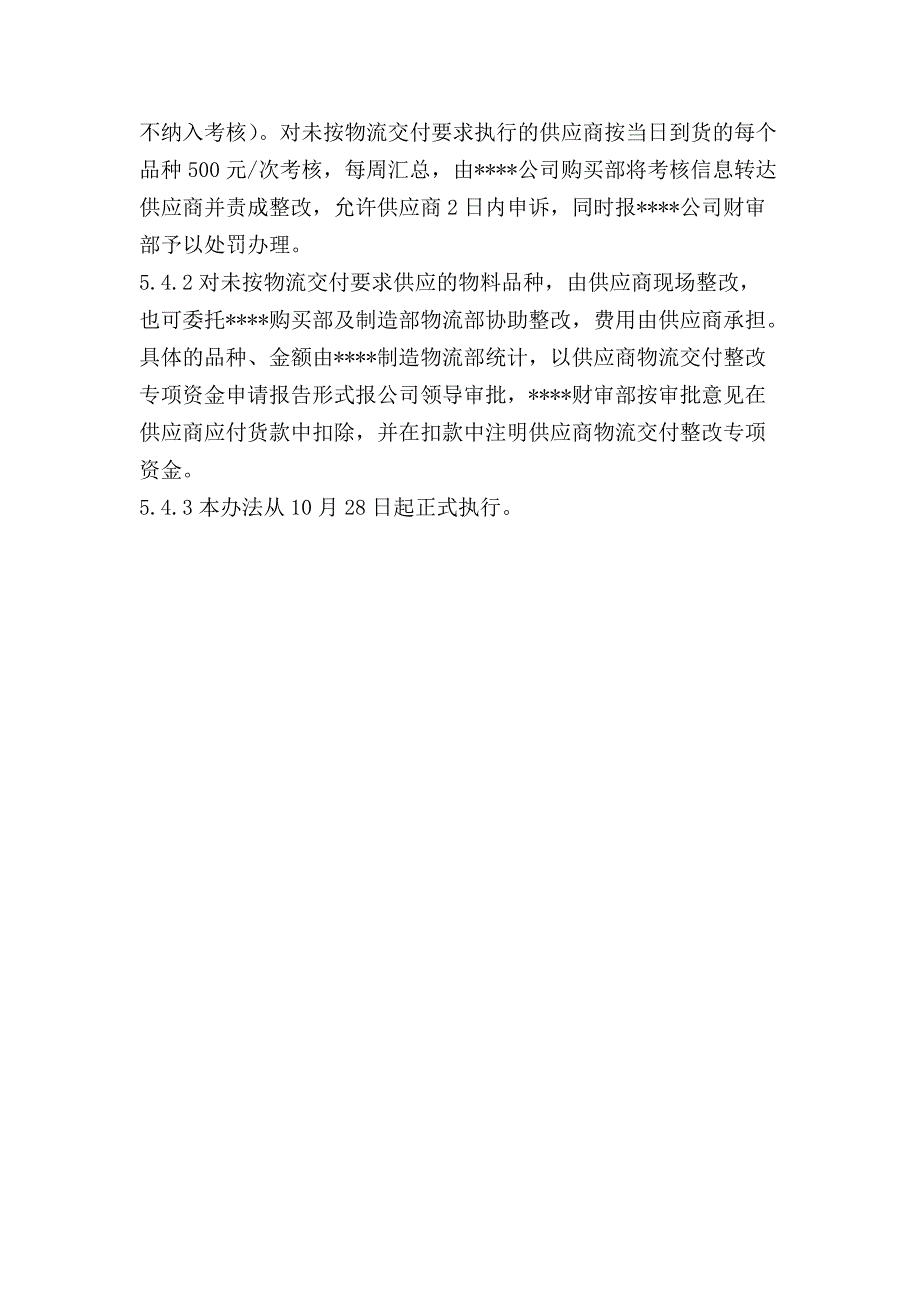 供应商物流交付管理及考核办法_第3页