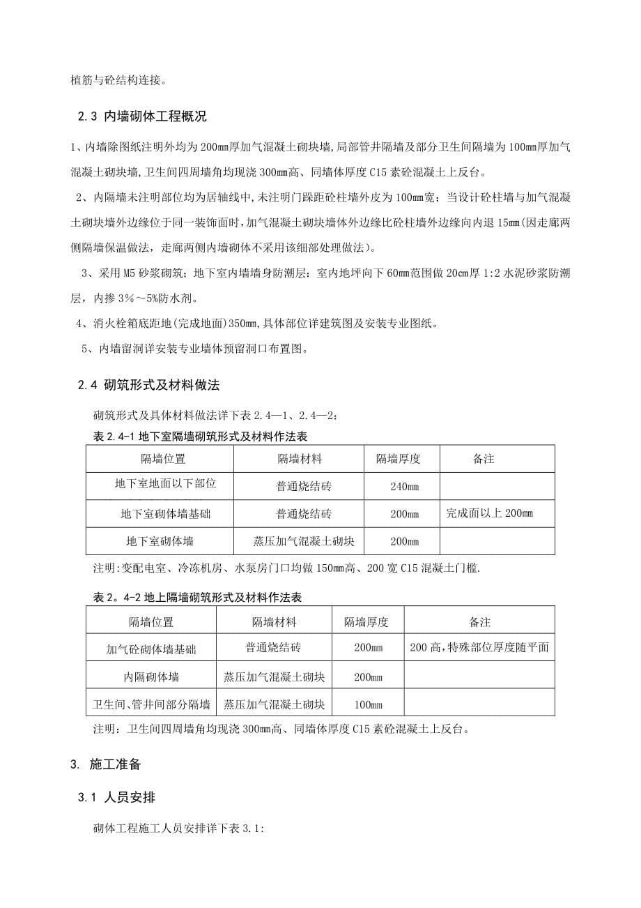 砌体工程施工方案15669实用文档_第5页