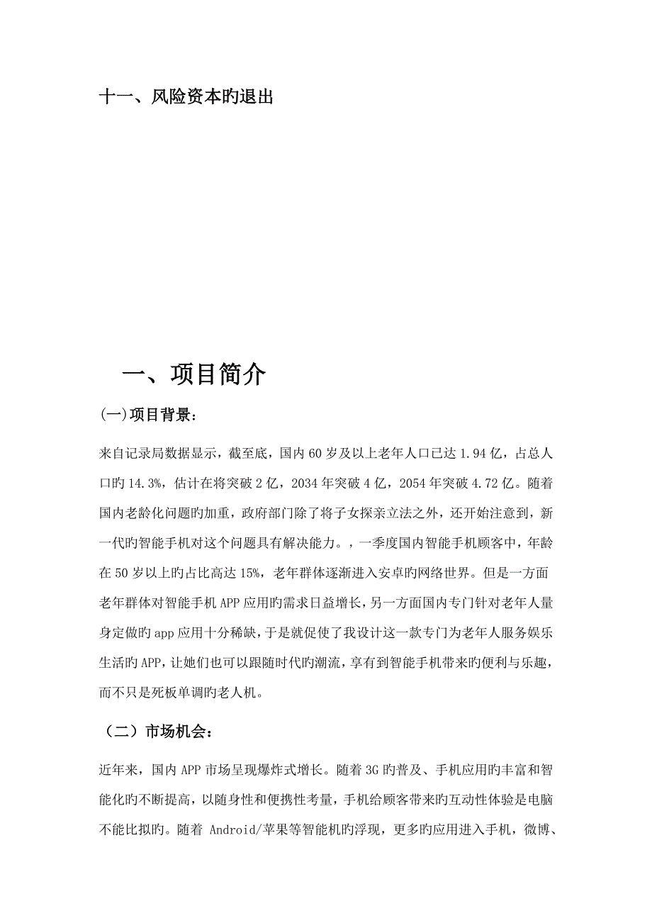 APP产品专题策划书_第2页