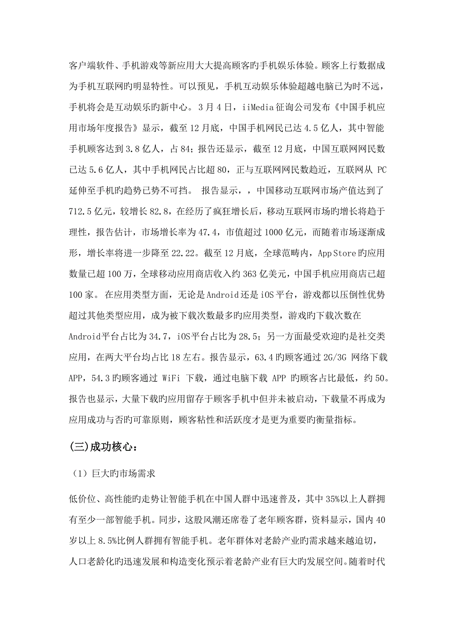 APP产品专题策划书_第3页