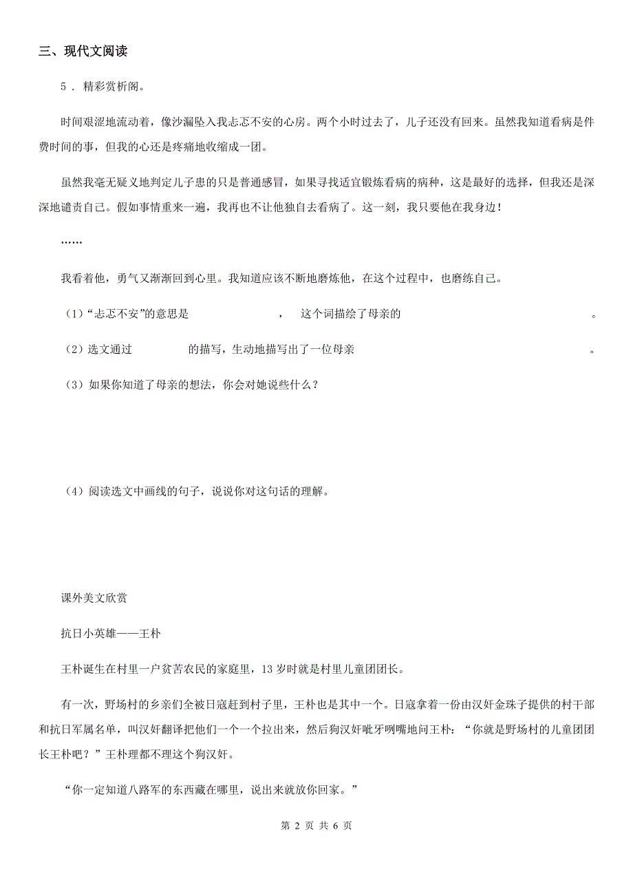 2019年部编版三年级上册期末真题语文预测卷（三）C卷_第2页