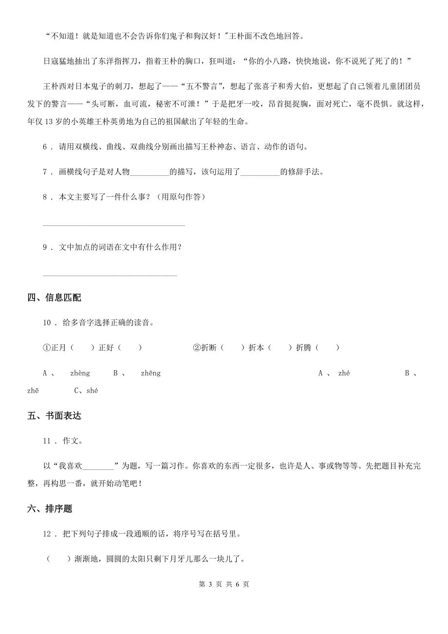 2019年部编版三年级上册期末真题语文预测卷（三）C卷_第3页