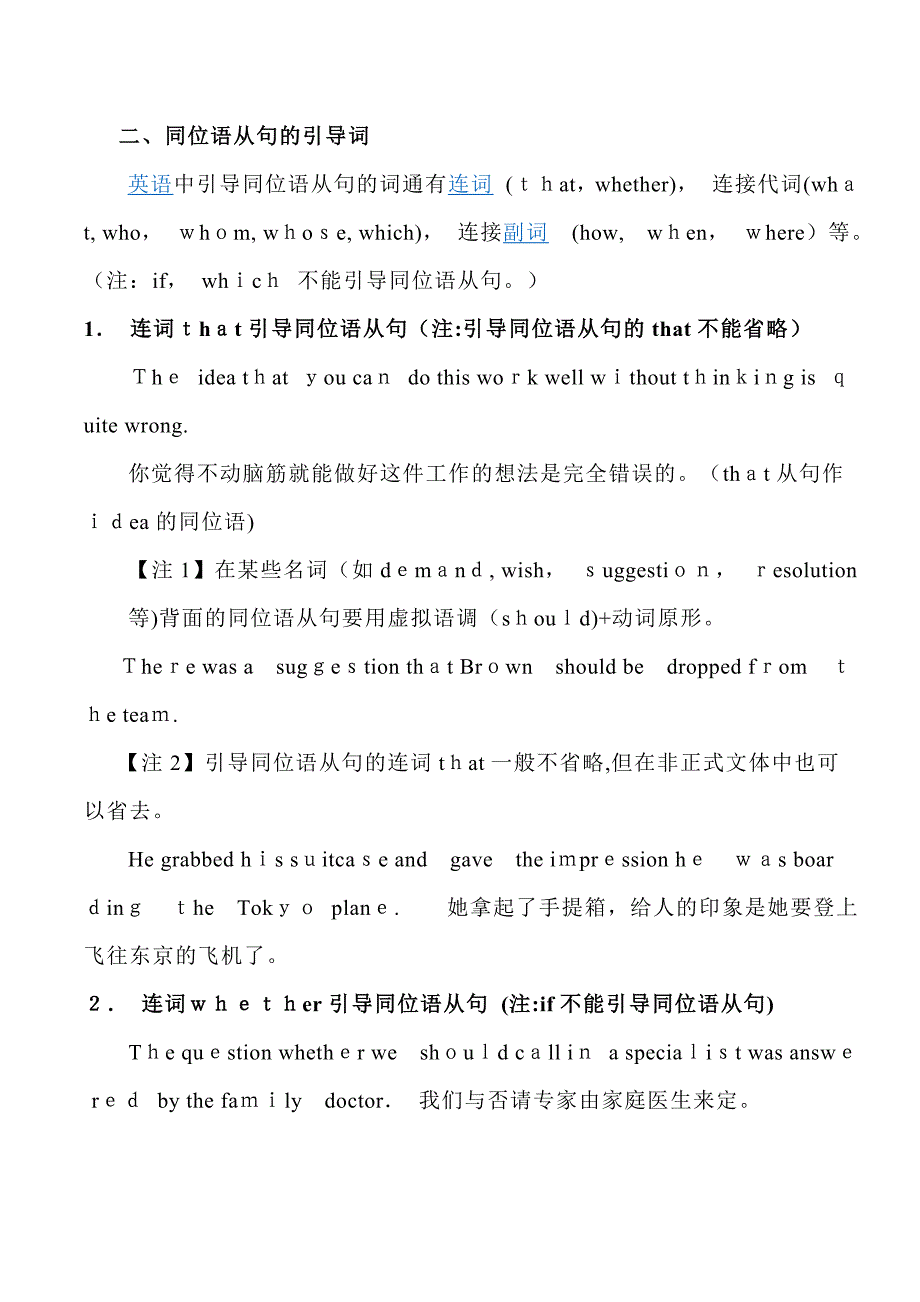 高考同位语从句详解与习题_第3页