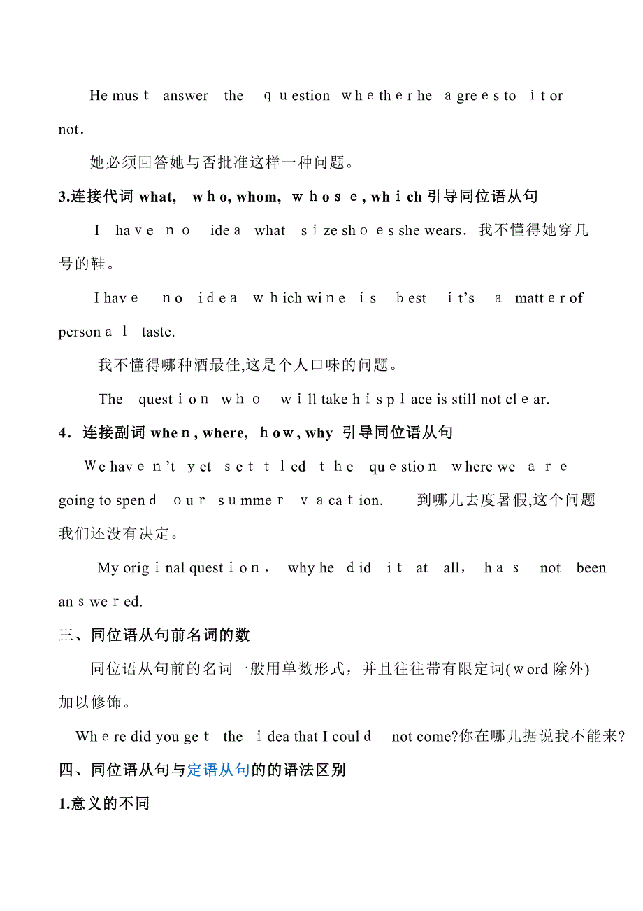 高考同位语从句详解与习题_第4页