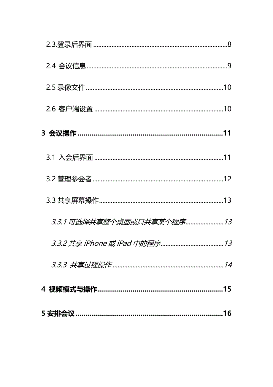 Zoom会议系统使用手册(PC端及手机端)_第3页