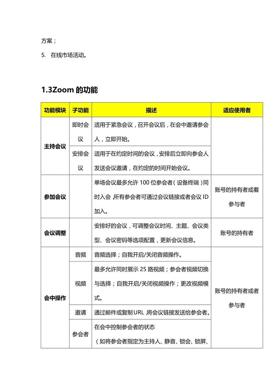 Zoom会议系统使用手册(PC端及手机端)_第5页