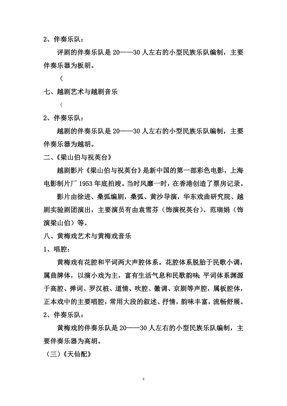 yn戏曲鉴赏李浩的复习笔记.doc_第4页