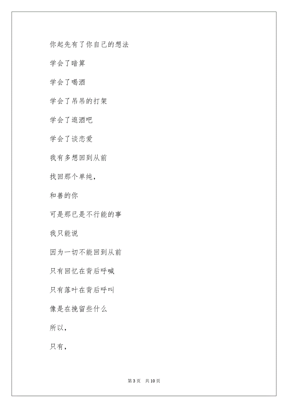 励志作文300字集合7篇_第3页