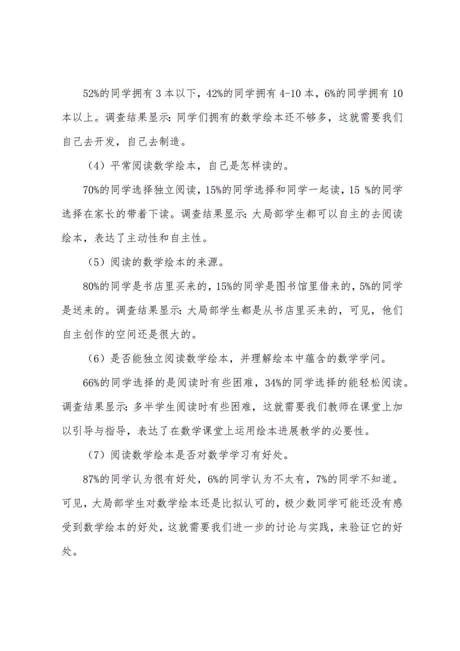 关于数学绘本的阅读调查报告.docx_第2页