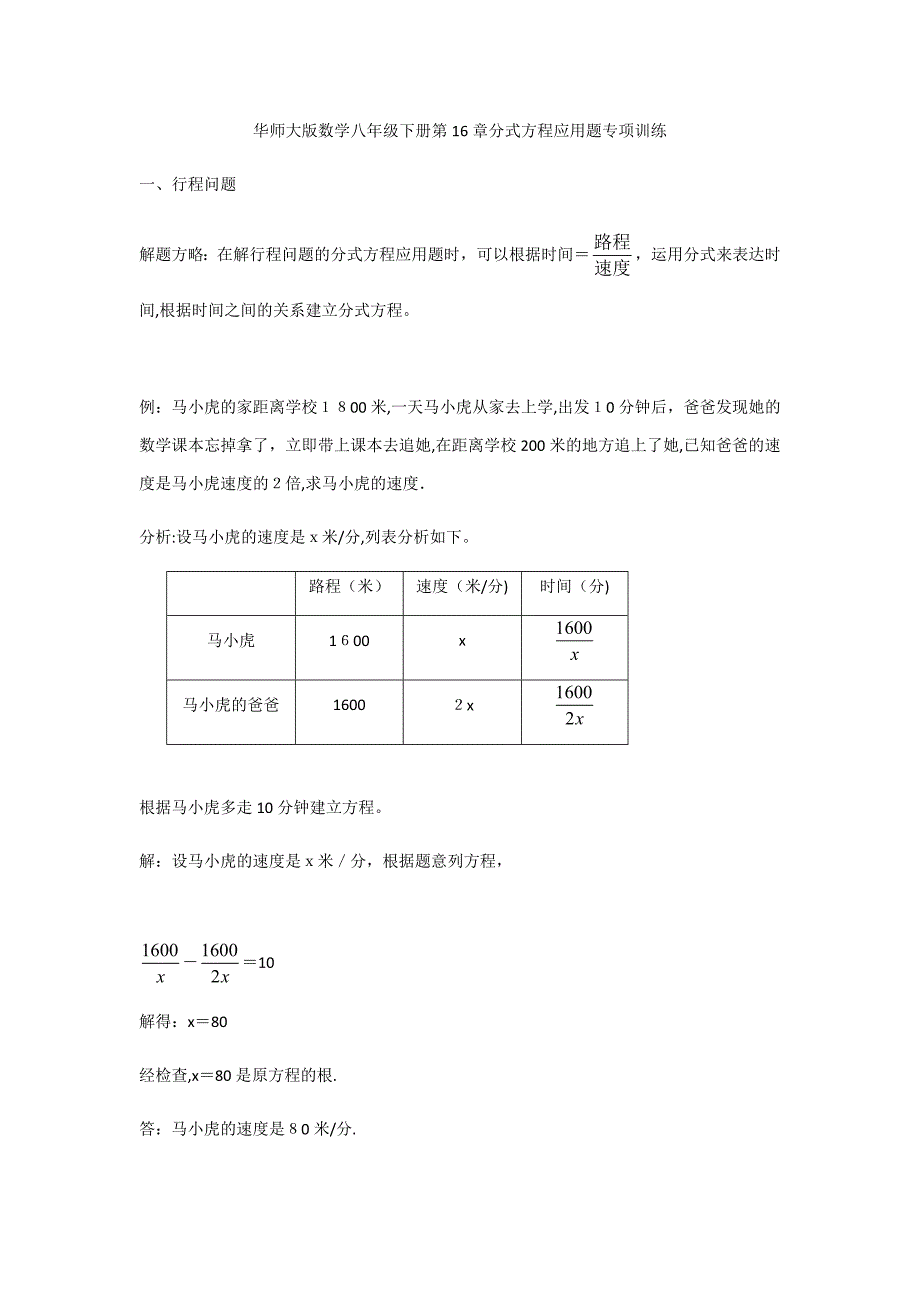 分式方程应用题专题训练(有解析)_第1页
