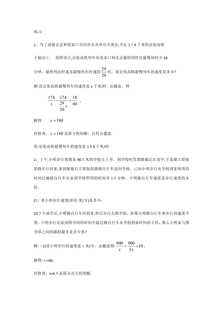 分式方程应用题专题训练(有解析)_第2页