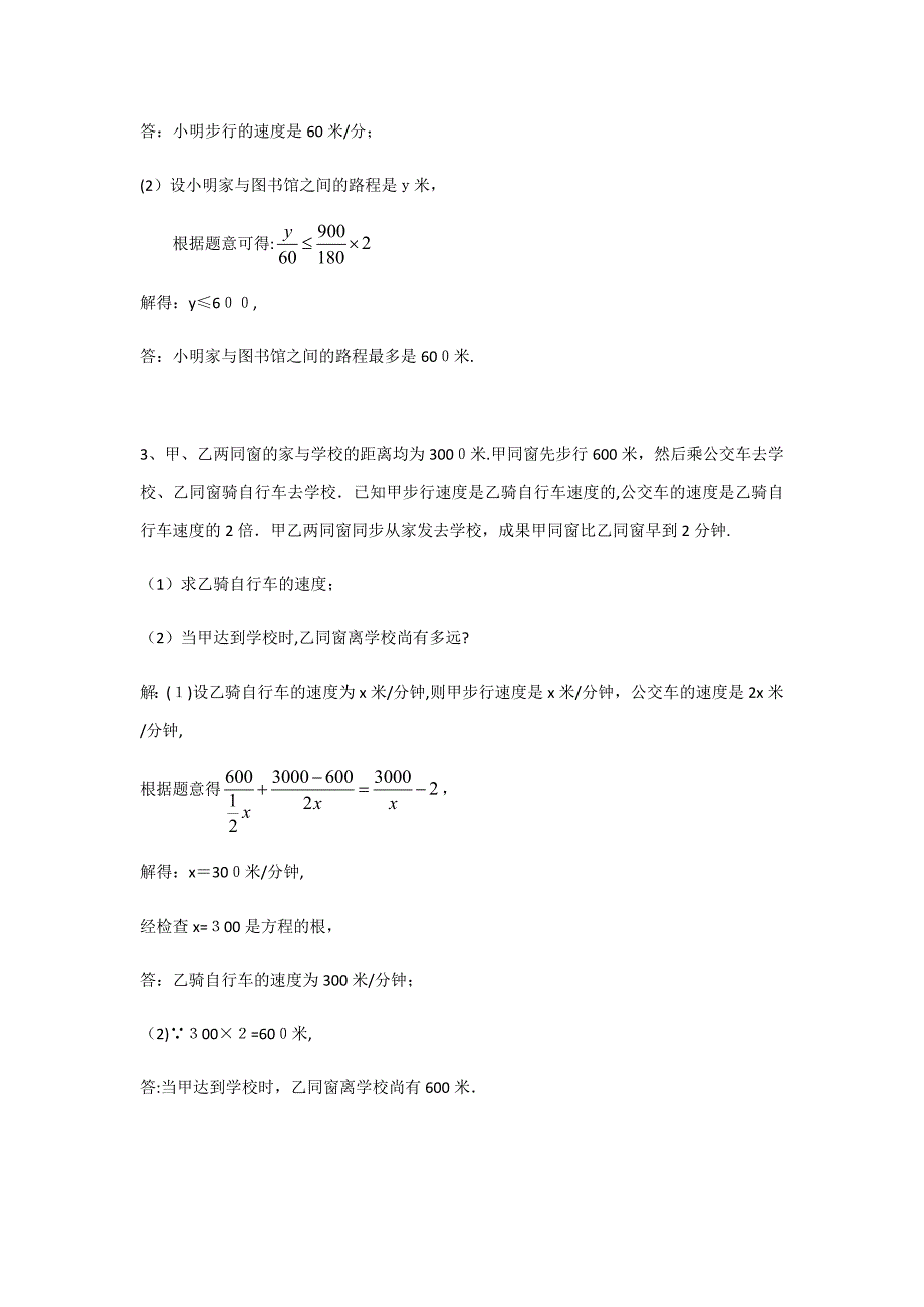 分式方程应用题专题训练(有解析)_第3页