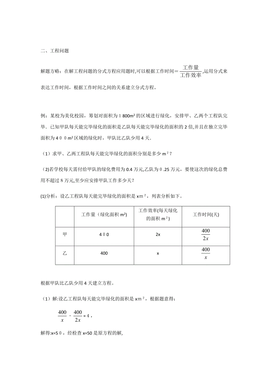 分式方程应用题专题训练(有解析)_第4页