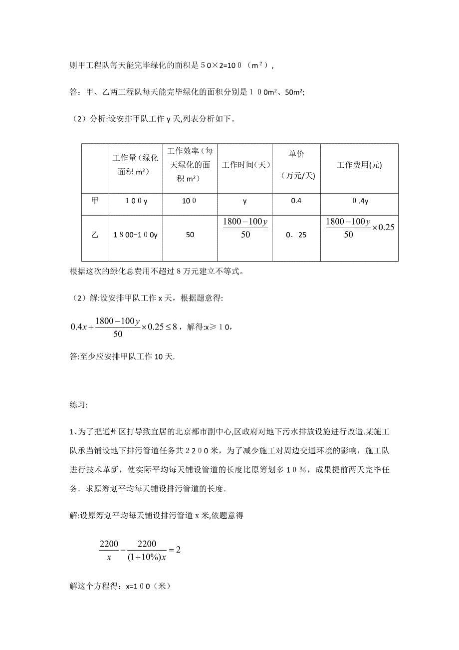 分式方程应用题专题训练(有解析)_第5页