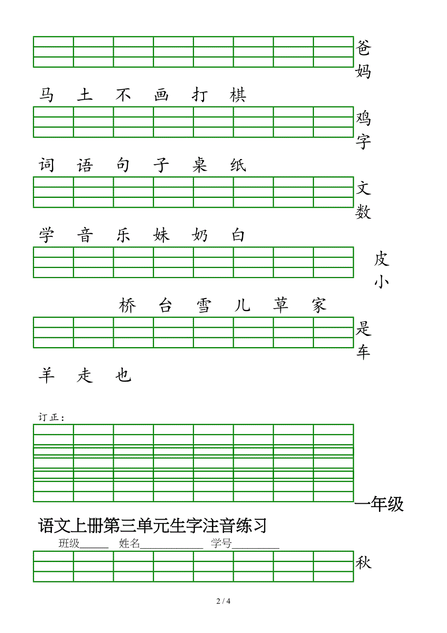 一年级语文上册生字注音练习.doc_第2页