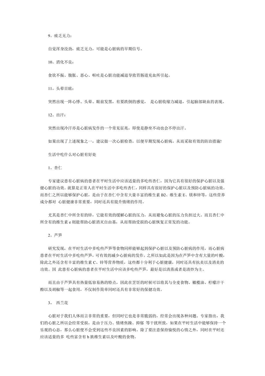 心脏有问题的12个信号,需警惕!.doc_第2页