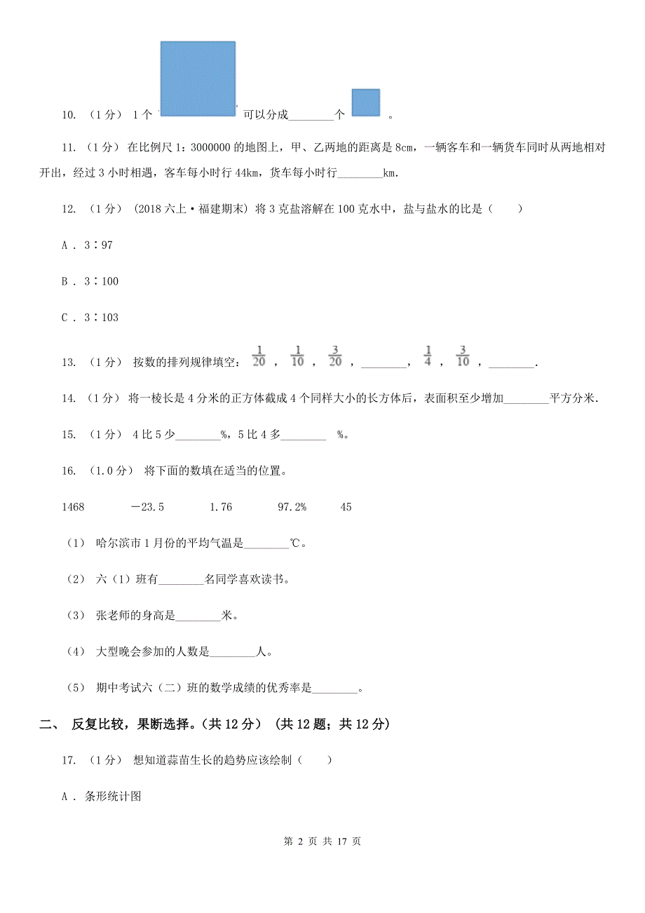 河南省平顶山市2021年小升初数学试卷（I）卷_第2页