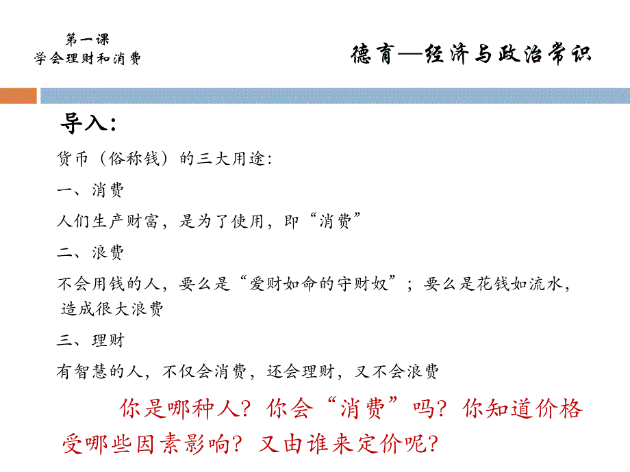 最新商品价格12PPT课件_第2页