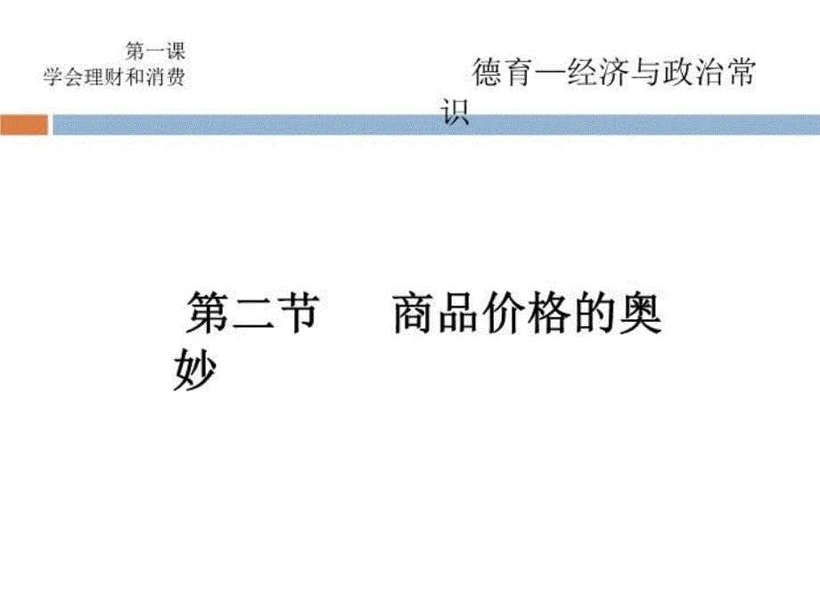 最新商品价格12PPT课件_第3页