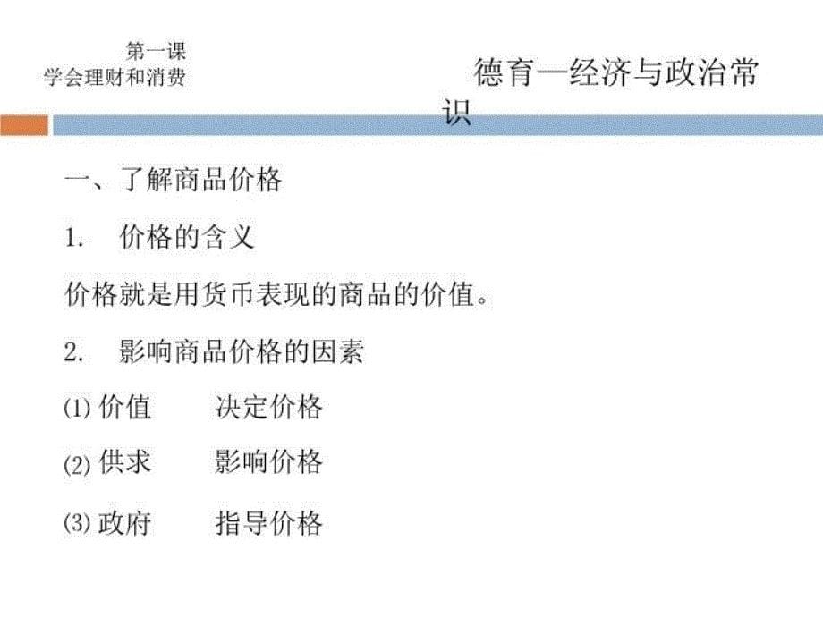 最新商品价格12PPT课件_第5页