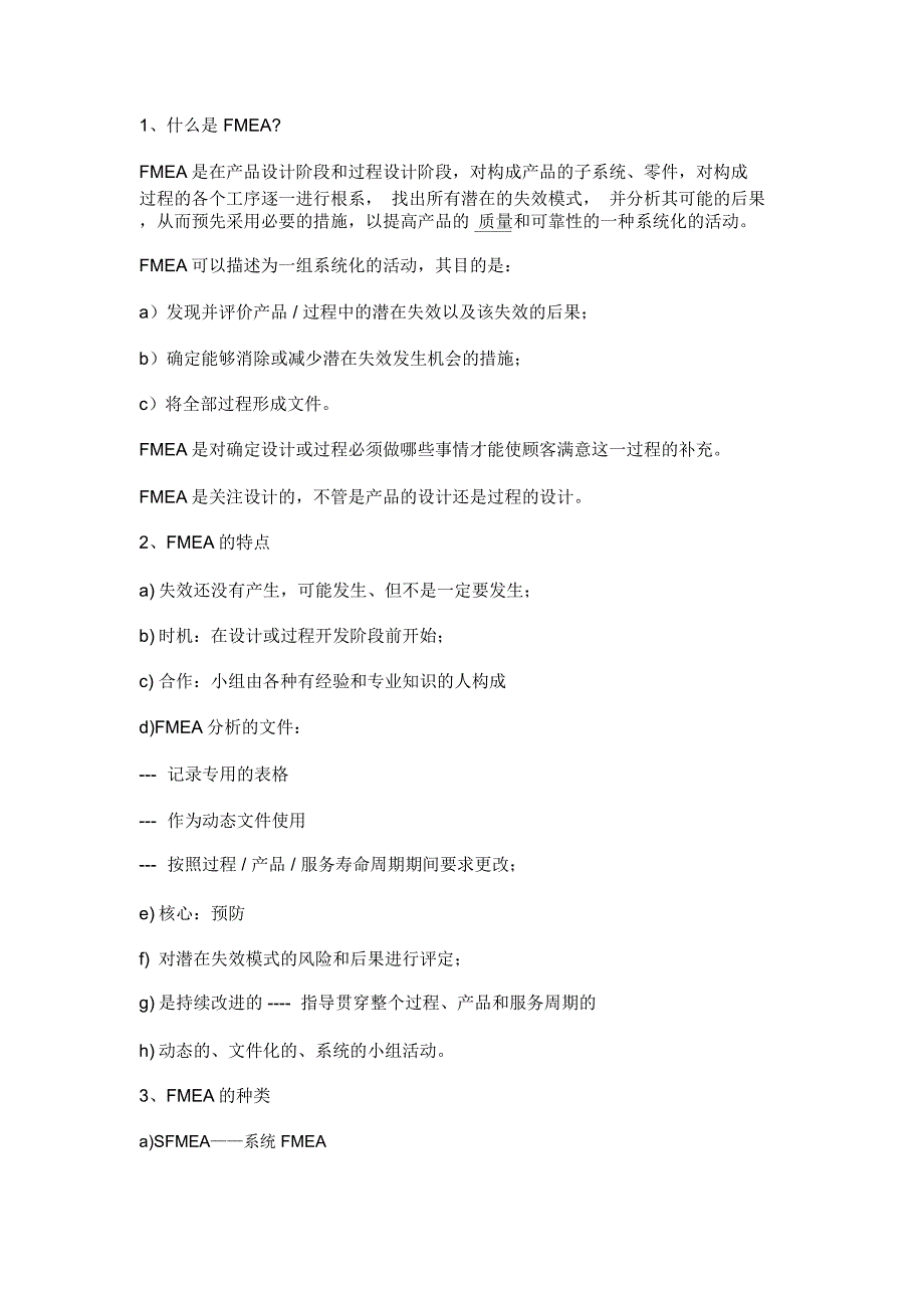 FEMA潜在失效模式及后果分析学习笔记教学文案_第1页