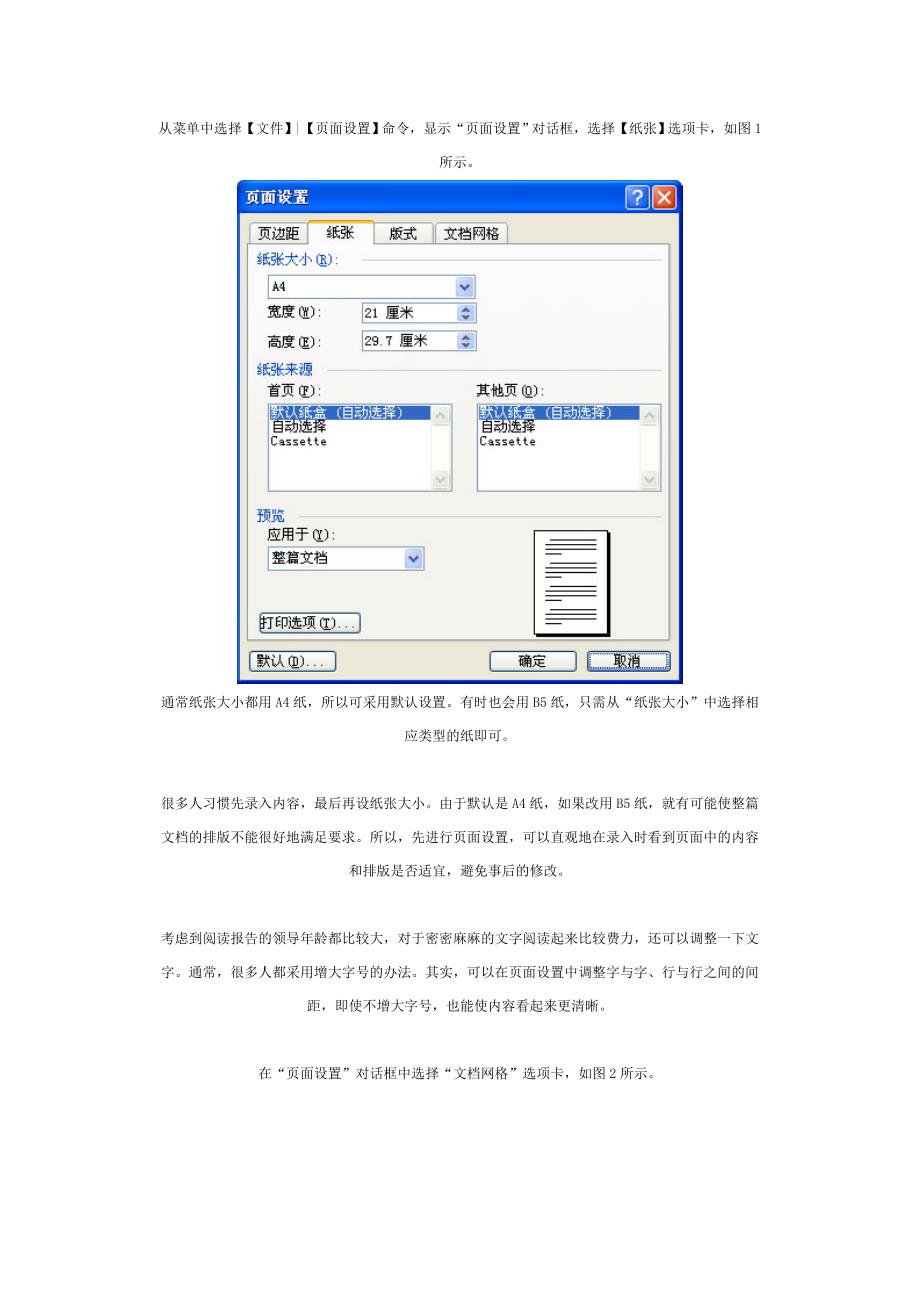 word2003长篇排版教程2_第2页