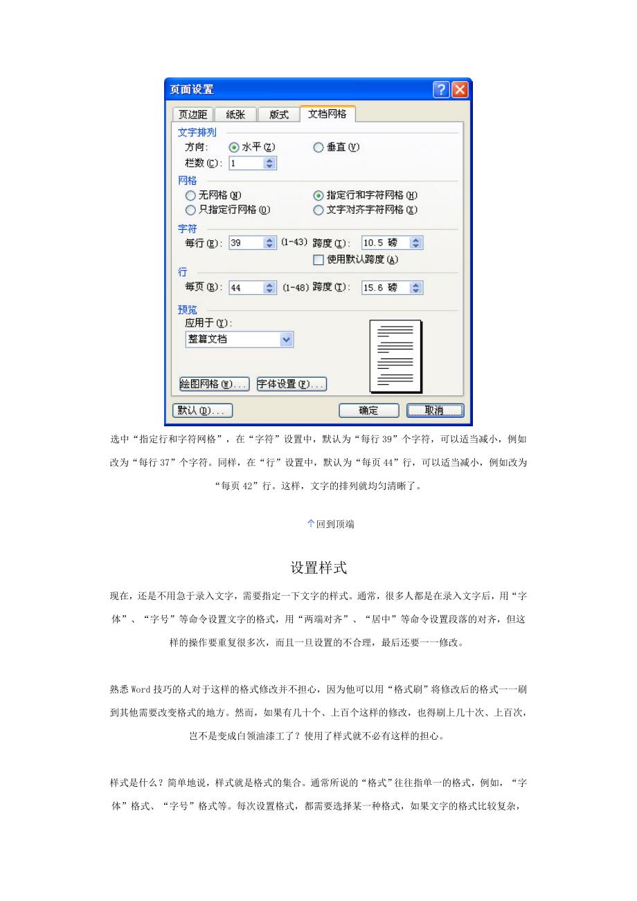 word2003长篇排版教程2_第3页