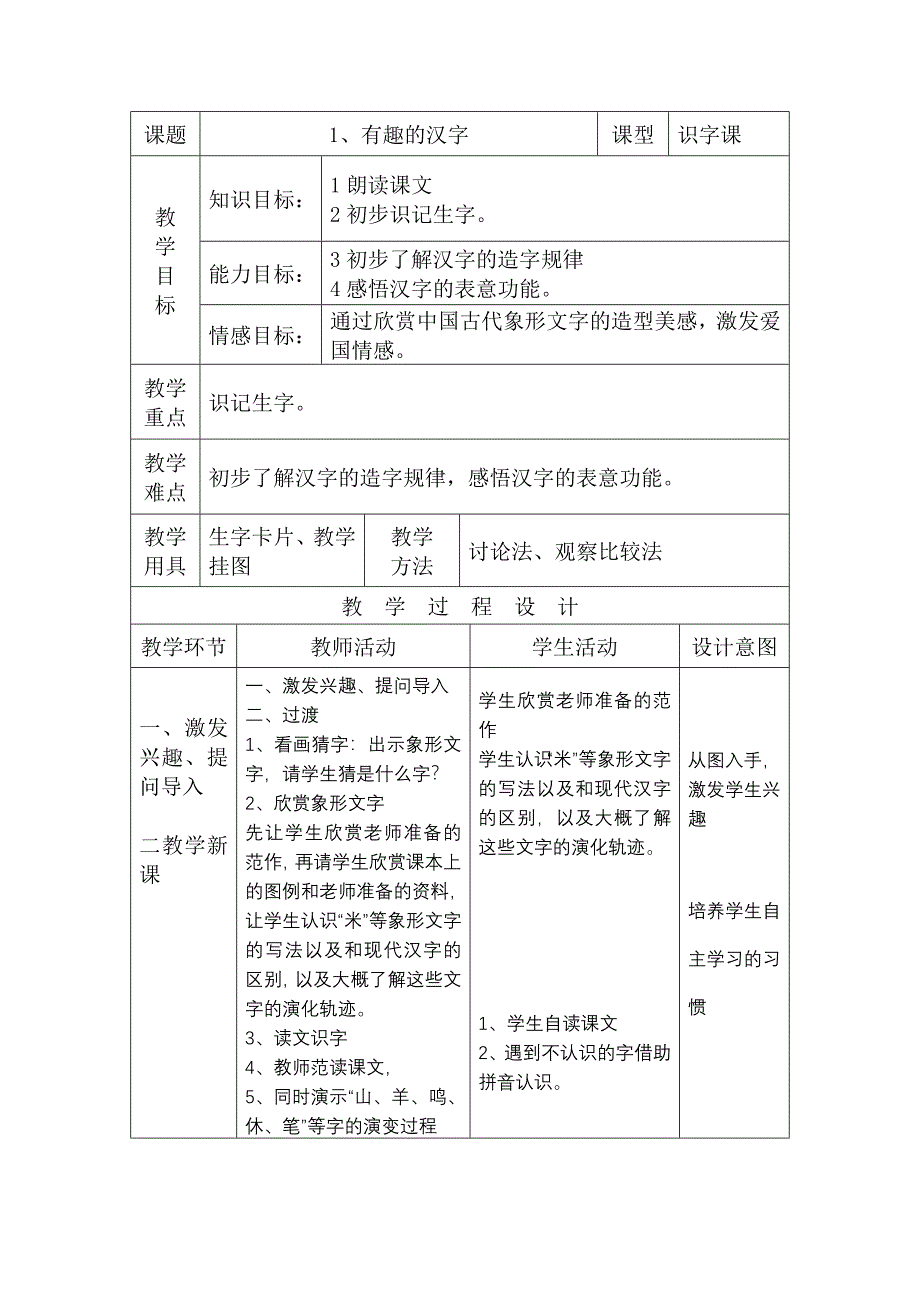 合在一起学新字.doc_第3页