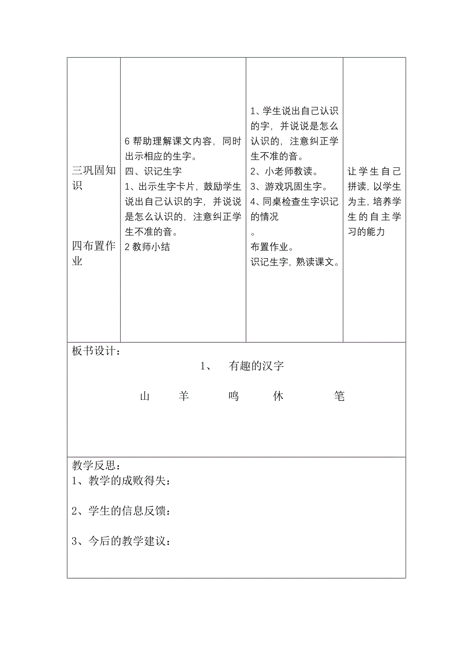 合在一起学新字.doc_第4页