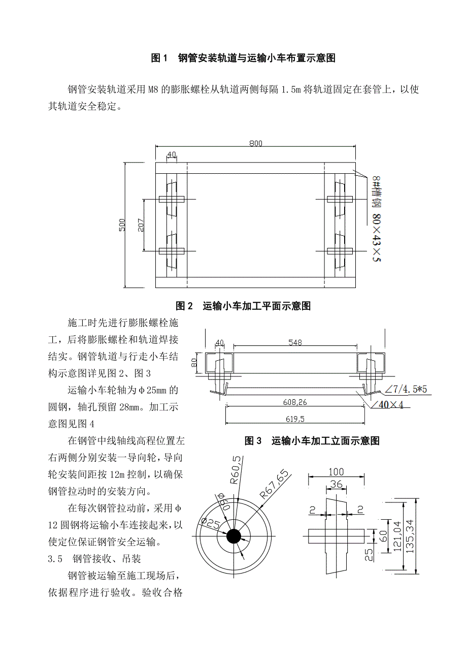 大型钢管穿越路基套管法施工安装工艺_第3页