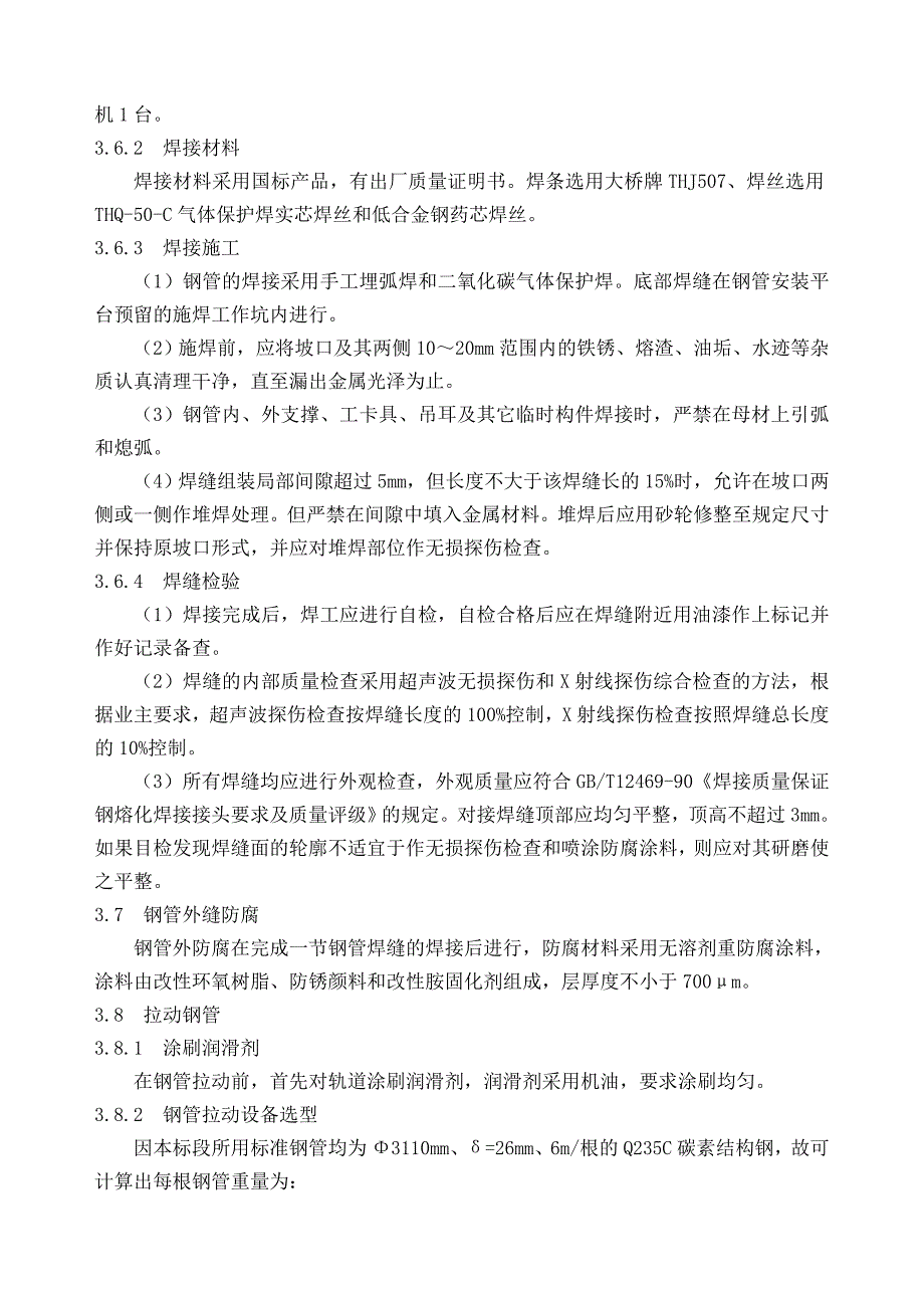 大型钢管穿越路基套管法施工安装工艺_第5页