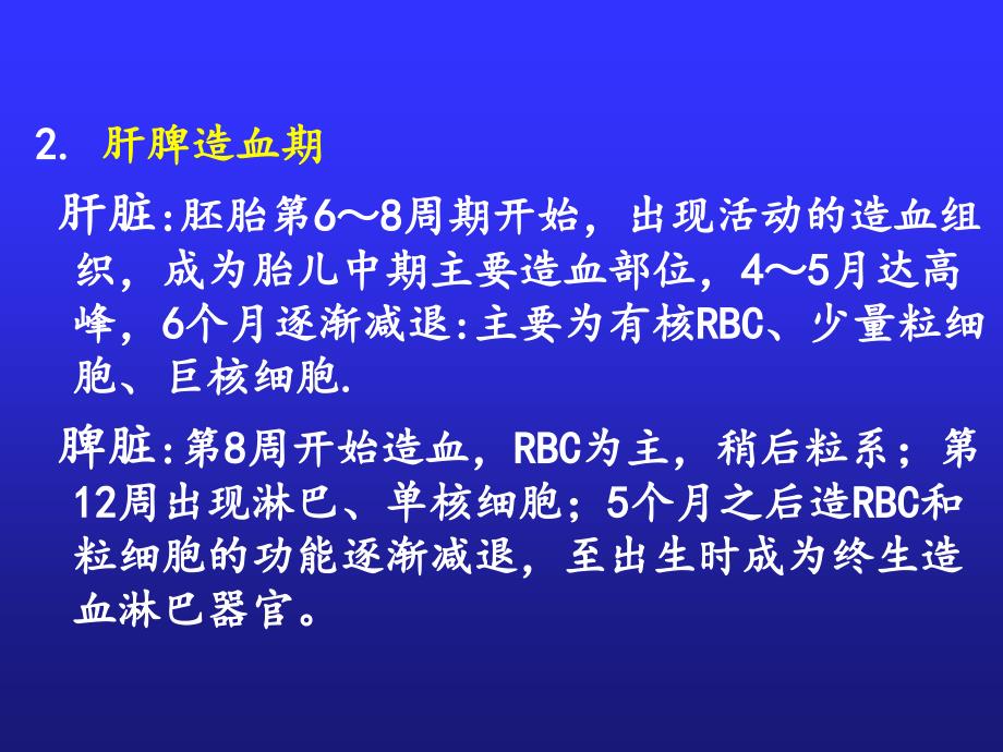 小儿造血和血象特点一可编辑的PPT课件_第3页