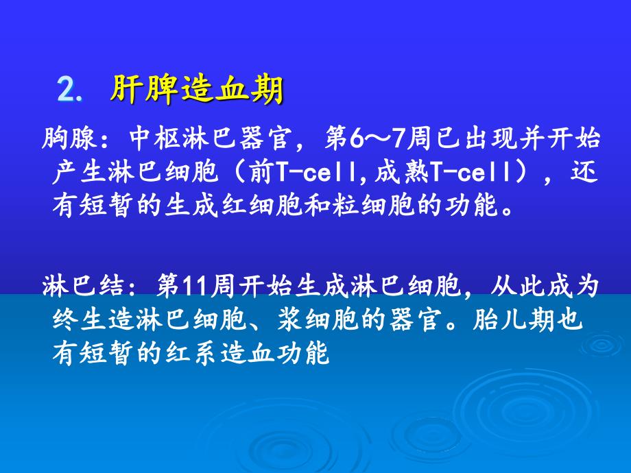 小儿造血和血象特点一可编辑的PPT课件_第4页