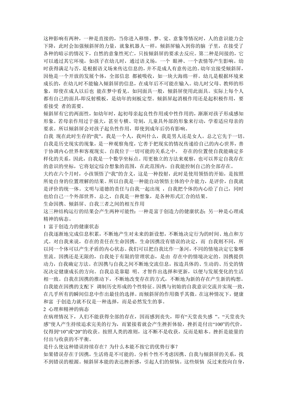 本体心理学理论介绍.doc_第4页