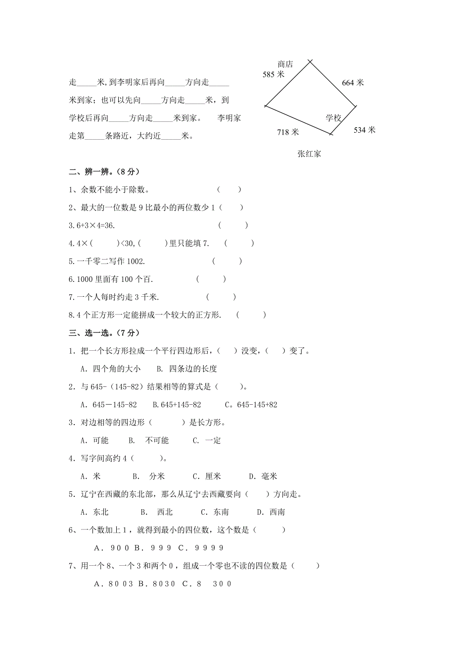 二年级数学下册 期末检测题（无答案）人教版_第2页