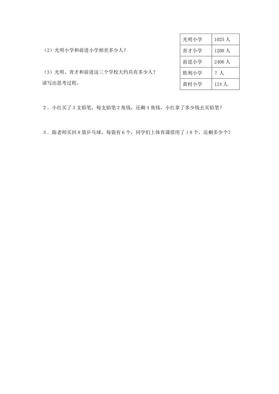 二年级数学下册 期末检测题（无答案）人教版_第4页