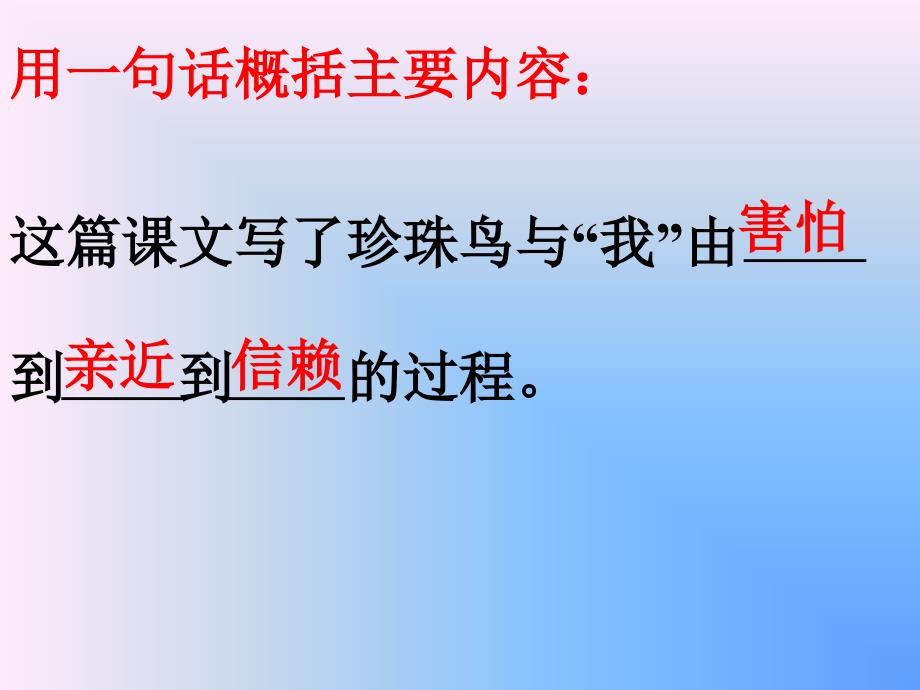 这篇课文写了珍珠鸟与我由到到的过程_第4页