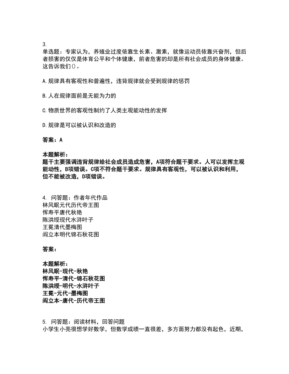 2022教师招聘-小学教师招聘考试全真模拟卷34（附答案带详解）_第2页