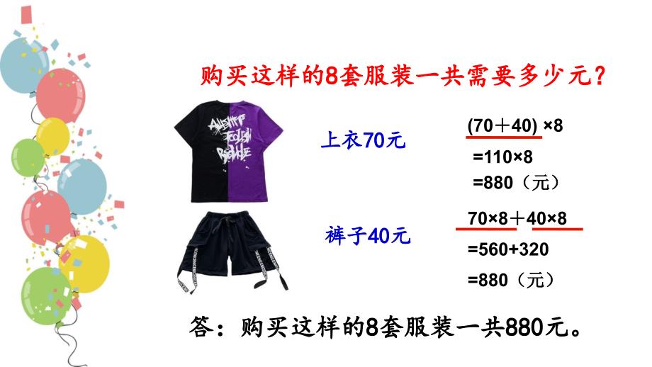 四年级上册数学课件4.6整数的四则运算运算定律沪教版共9张PPT_第4页